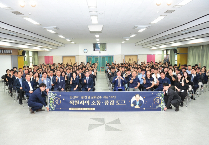 김진열 군위군수, 취임1주년 소통간담회