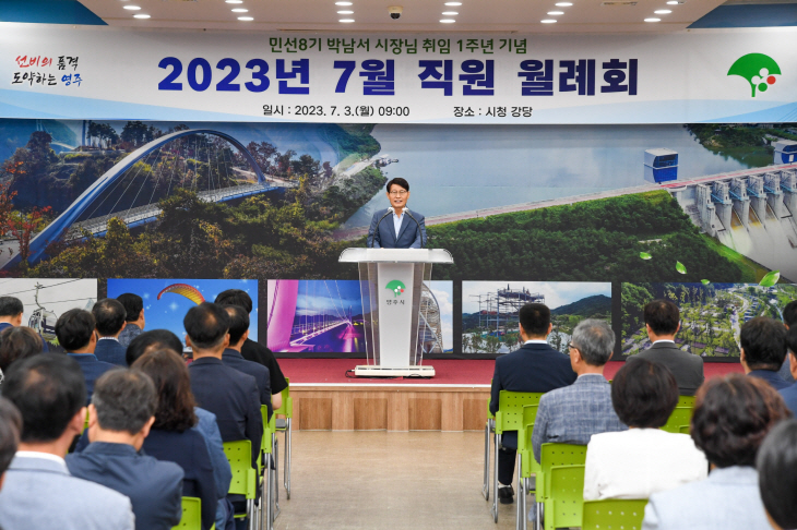 박남서 영주시장 7월 월례회 개최