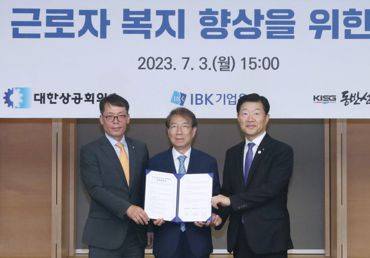 001_230703 중소기업 근로자 복지향상을 위한 협약식