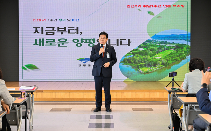 전진선 양평군수 취임 1주년 기자회견
