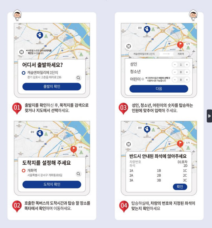 김포시 고촌 똑버스 리플렛