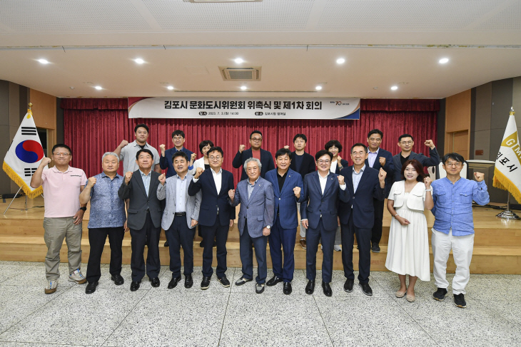 김포시 3일 문화도시위원회 발족식 개최