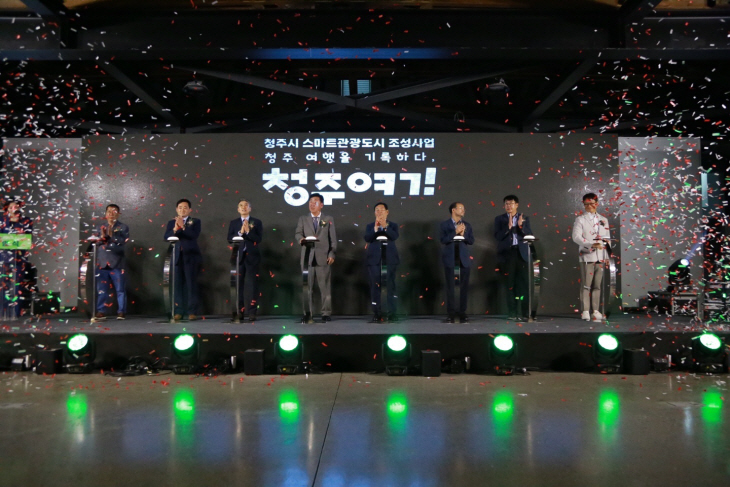 청주 스마트관광도시 출범식