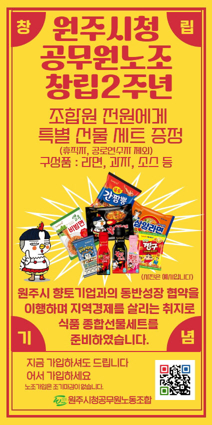 원공노 창립2주년 기념 축하선물(1)