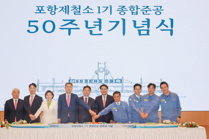 포항제철소 1기설비 종합준공 기념식