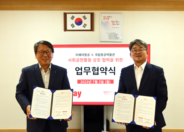 티웨이항공