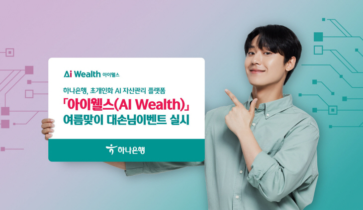 하나은행