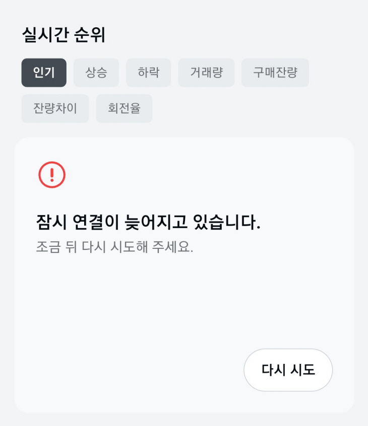 카카오페이증권 오류