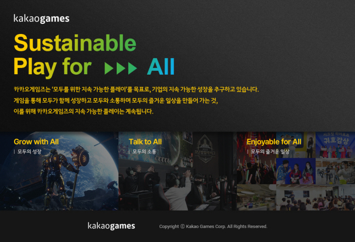 [카카오게임즈] 2022 ESG 보고서 관련 이미지