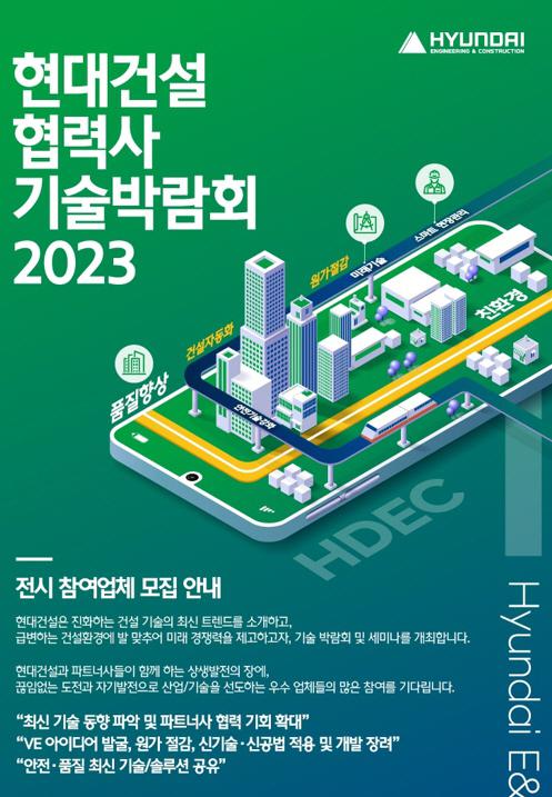 현대건설 참여사 ㅇㅇㅁㅁㅇ
