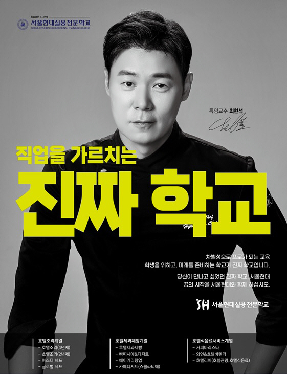 서울현대실용전문학교