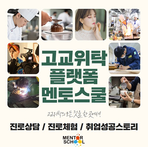 서강직업학교 멘토스쿨