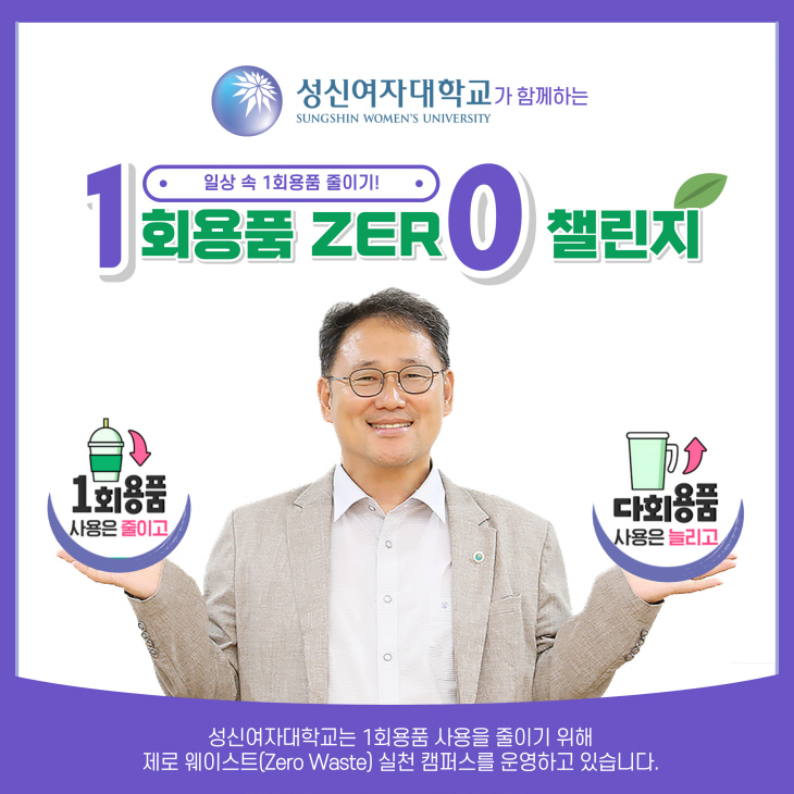 성신여대 이성근 총장
