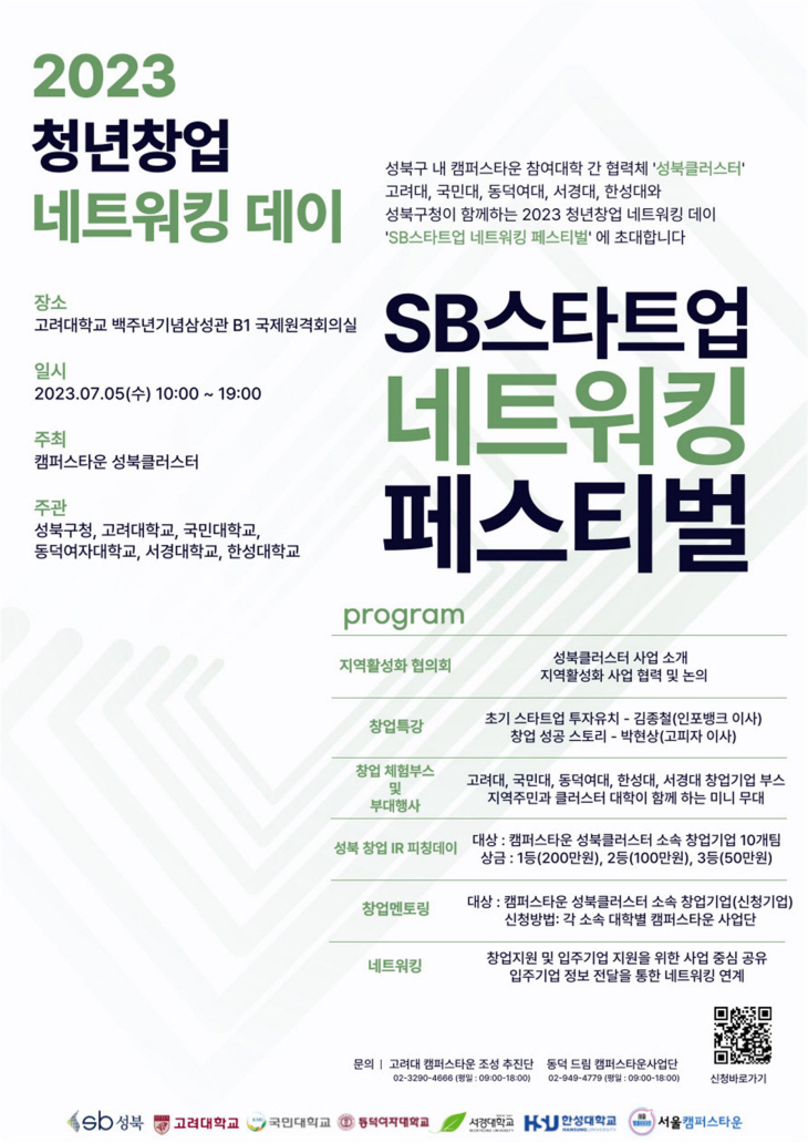 성북클러스터