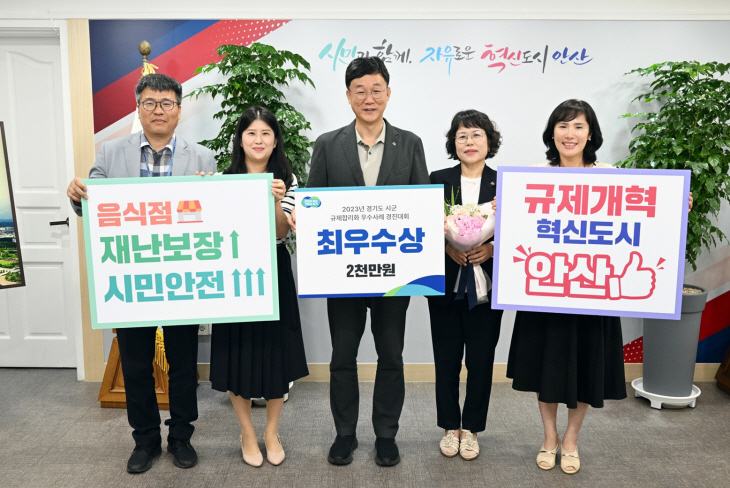 안산시 경기도 시-군 규제합리화 경진대회 최우수상 수상