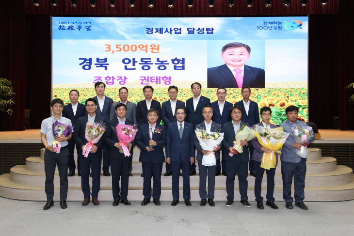 안동농협, 농협중앙회 실시 ‘경제사업 달성탑’ 수상