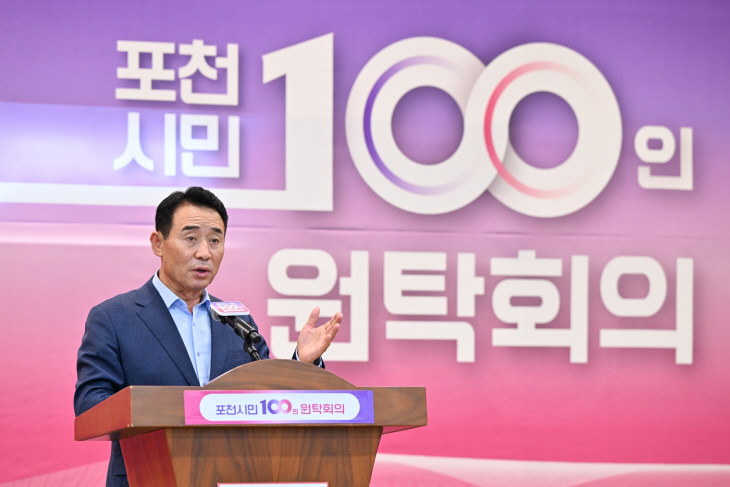 포천시 4일 포천시민 100인 원탁회의 개최