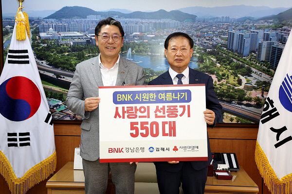 BNK경남은행, ‘사랑의 선풍기’ 550대 김해시 기탁