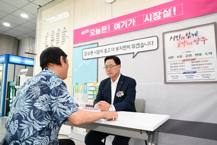 강수현 양주시장 3일 ‘제1회 오늘은 여기가 시장실’ 운영