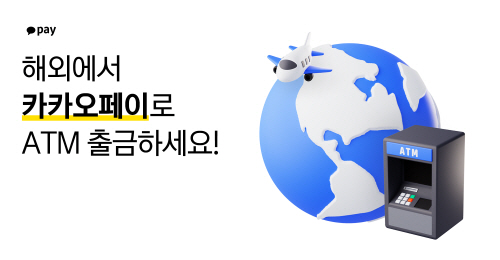 카카오페이