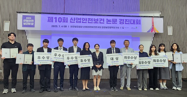 안전보건공단, 제10회 산업안전보건 논문 경진대회 개최