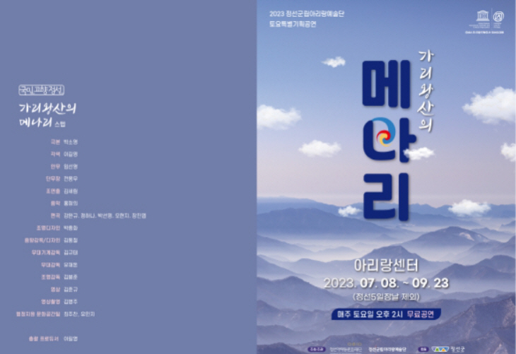 가리왕산의 메나리_1