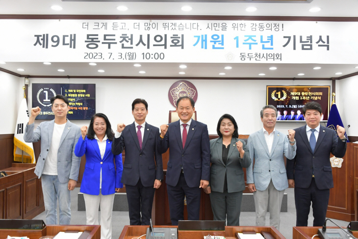 제9대 동두천시의회 1주년 기념식 현장