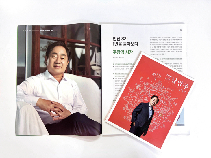 남양주시 시정소식지 'THE 남양주'