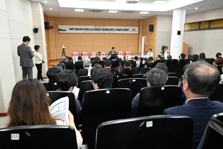 양주 회암사지 유네스코 세계유산 등재 노력방안 토론회 현장