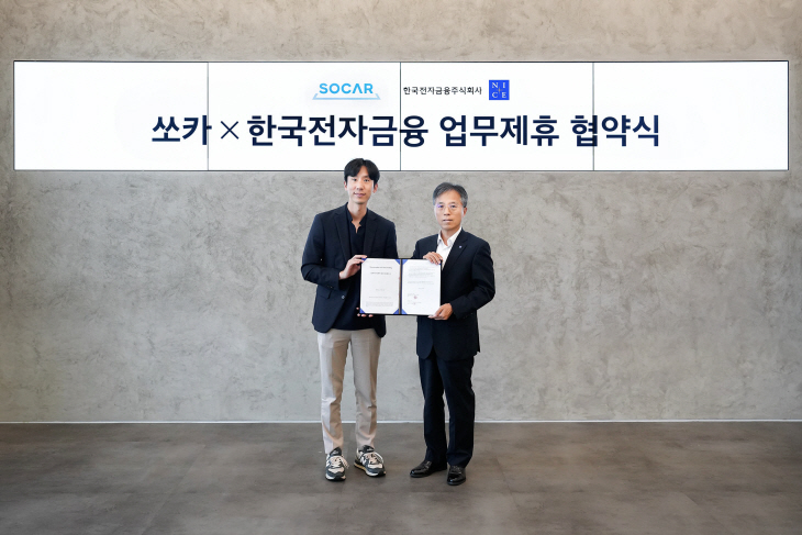 [첨부] 쏘카 & 한국전자금융 MOU 체결 이미지