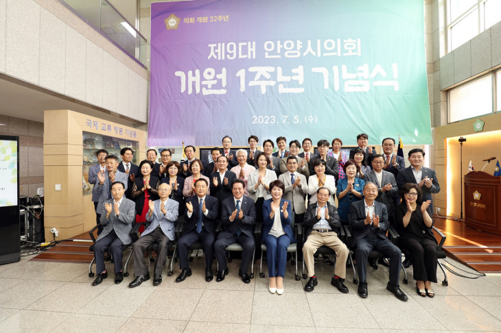 제9대 안양시의회 개원 1주년 기념행사 현장
