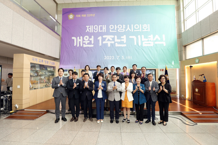 제9대 안양시의회 개원 1주년 기념행사 현장