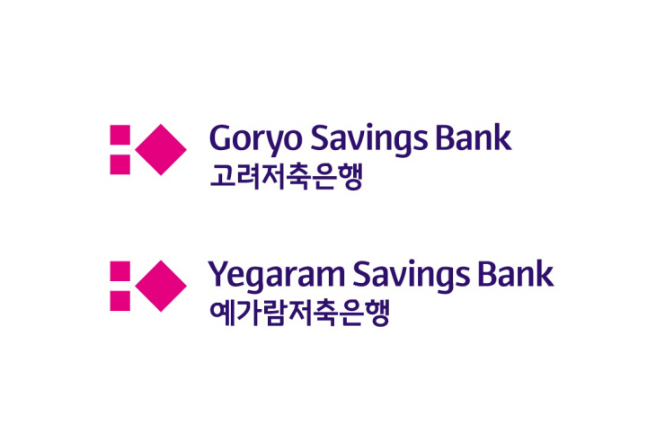 고려저축은행