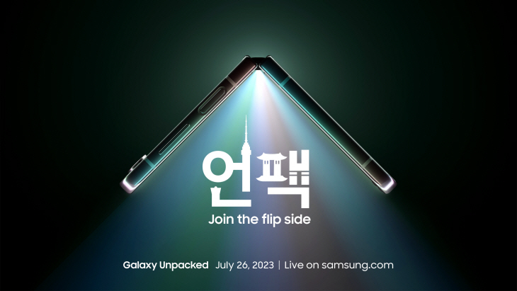 0706 삼성 갤럭시 언팩 2023