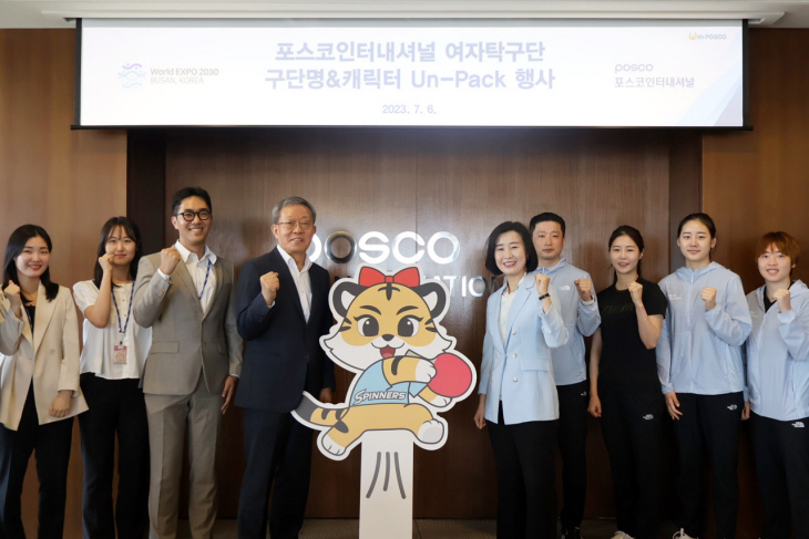포스코인터내셔널 스피너스 Un-Pack 행사