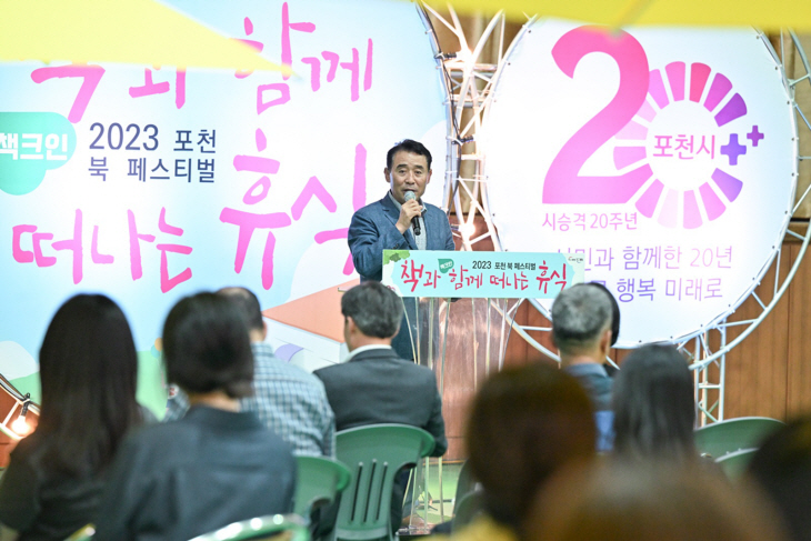 2023년 포천시 북페스티벌 현장