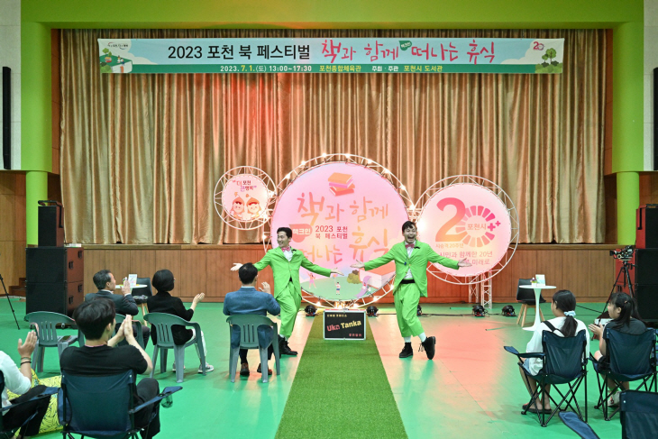 2023년 포천시 북페스티벌 현장