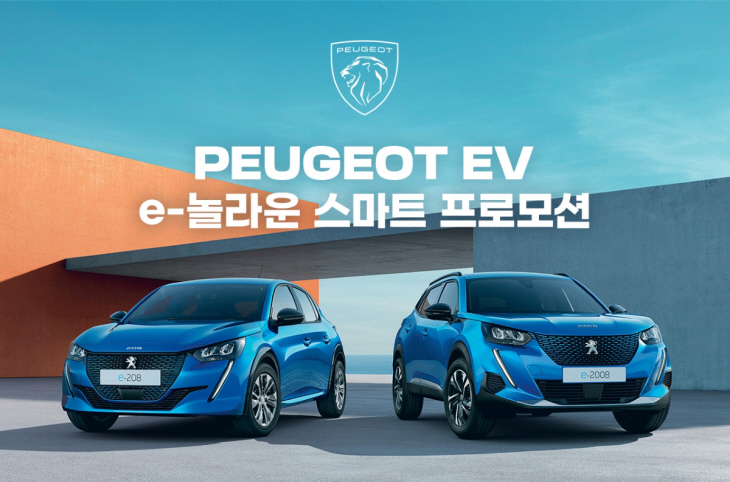 사진자료-7월 푸조 전기차 프로모션