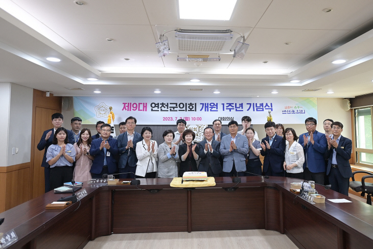 제9대 연천군의회 3일 개원 1주년 기념식 개최