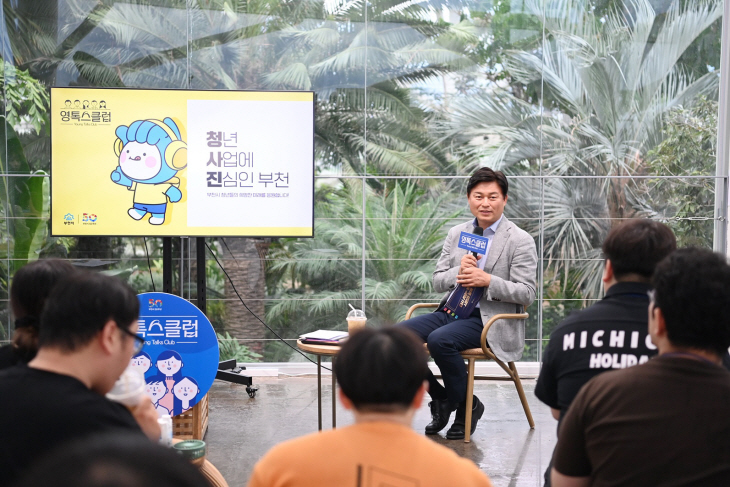 조용익 부천시장 4일 ‘영톡스클럽’ 운영