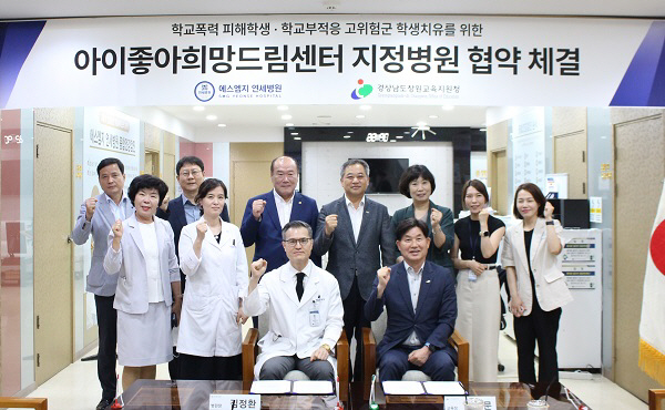 에스엠지 연세병원-창원교육지원청, ‘아이좋아희망드림센터’
