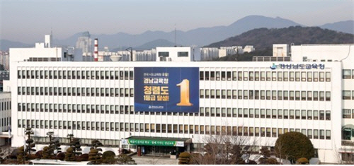 경남도교육청 전경[경남도교육청