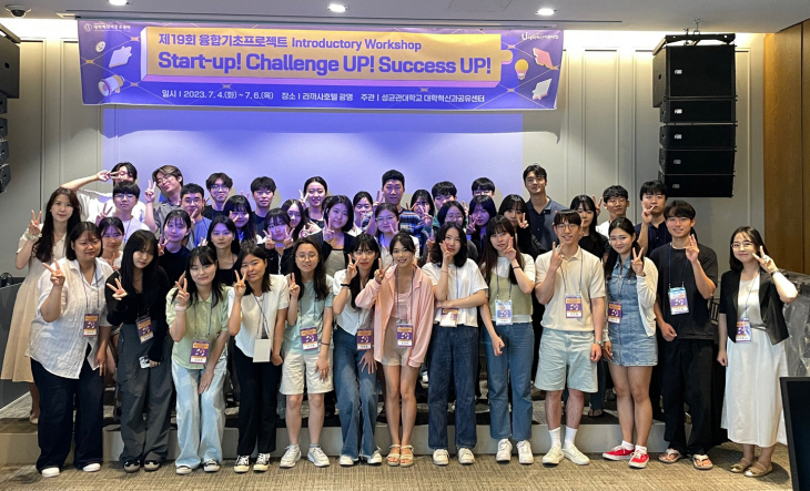 230706 성균관대) 융합기초프로젝트 개최