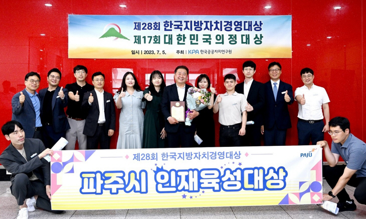 파주시 한국지방자치경영대상 ‘인재육성대상’ 수상