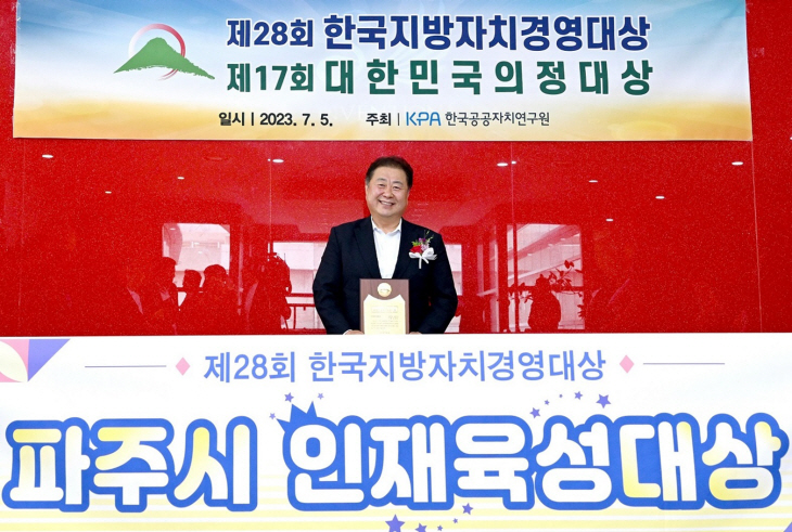 파주시 한국지방자치경영대상 ‘인재육성대상’ 수상