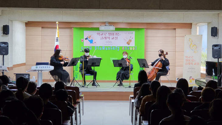 학교로 찾아가는 클래식 교실 현장