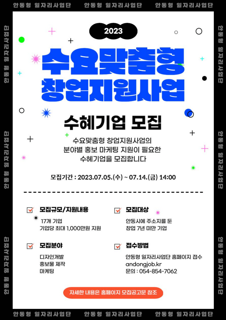 창업지원사업 참여기업 모집