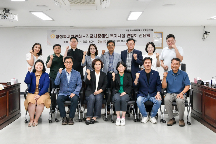 김포시의회-김포시 장애인복지시설연합회 4일 정담회