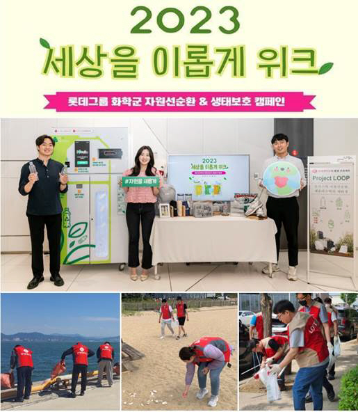 롯데화학군