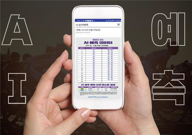 경륜 AI 승자예측 서비스